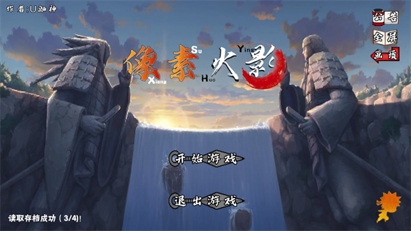 像素火影漂泊带土版