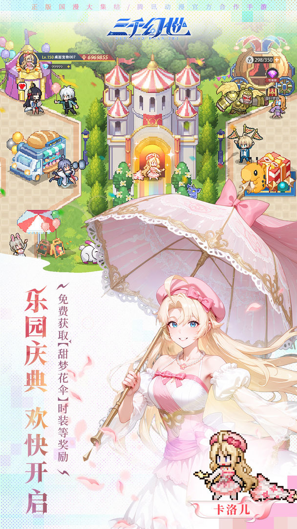 三千幻世