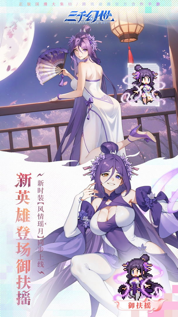 三千幻世