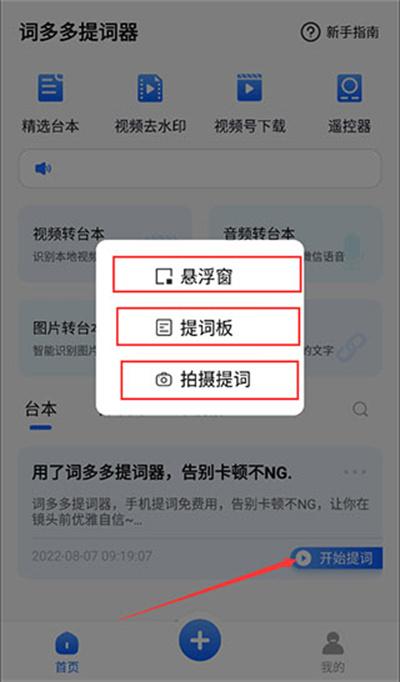 词多多提词器