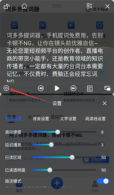 词多多提词器