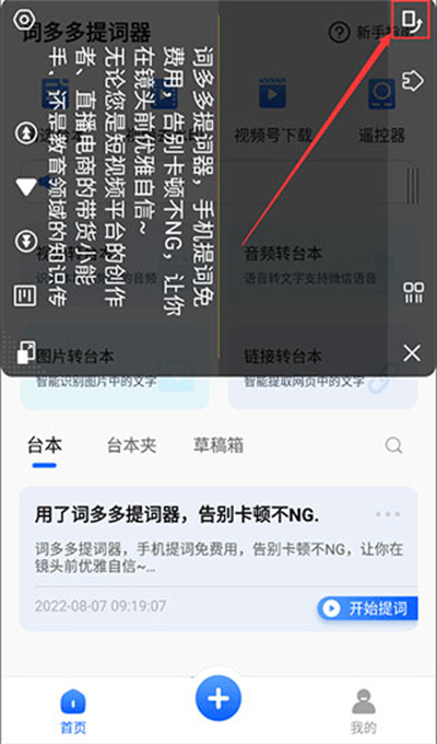 词多多提词器