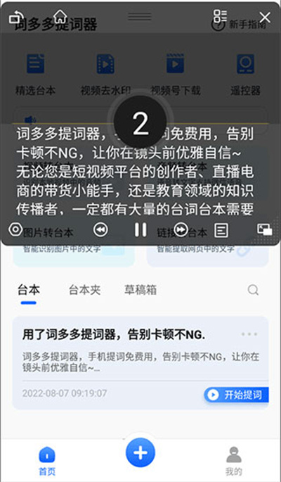 词多多提词器