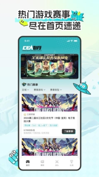 CEA电竞