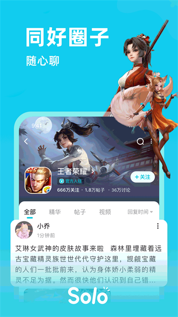 solo游戏社区
