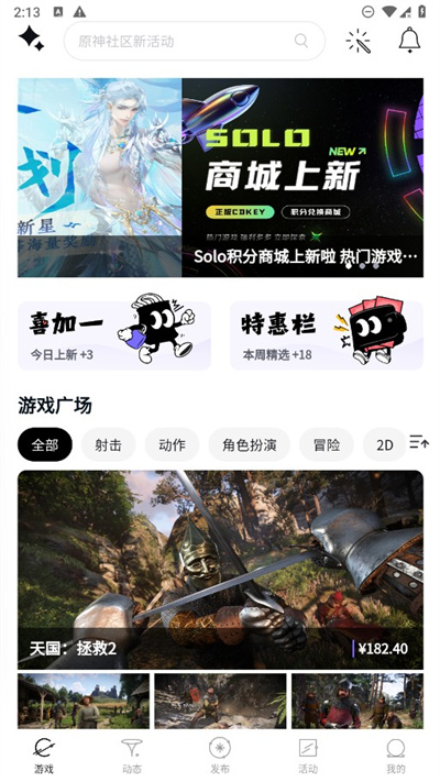 solo游戏社区