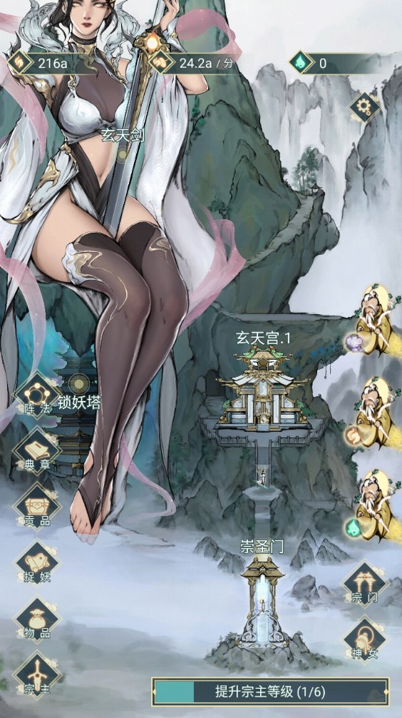 神女仙宗