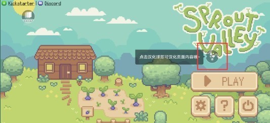 萌芽谷汉化版