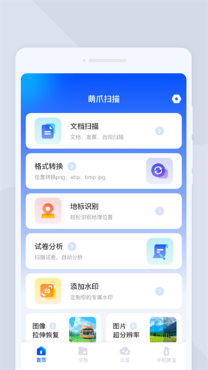 木瞳扫描