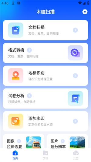 木瞳扫描
