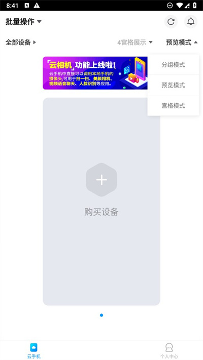 蓝光云手机