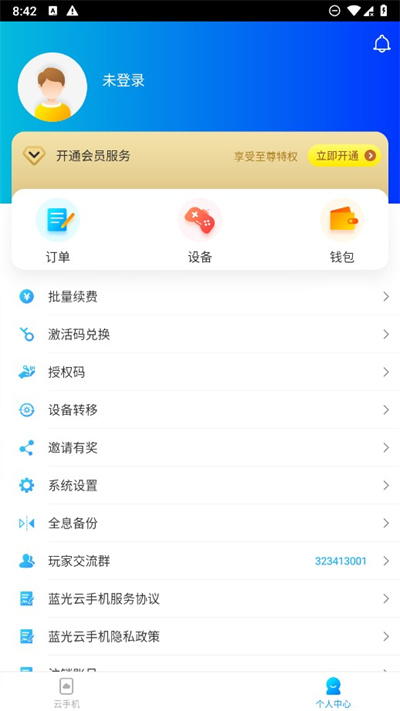 蓝光云手机