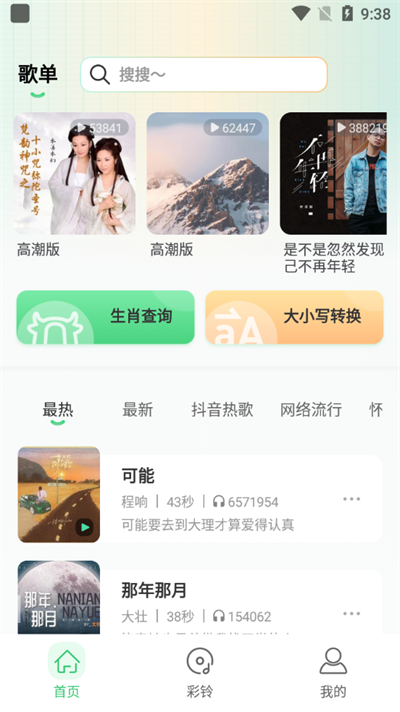 幸运铃声