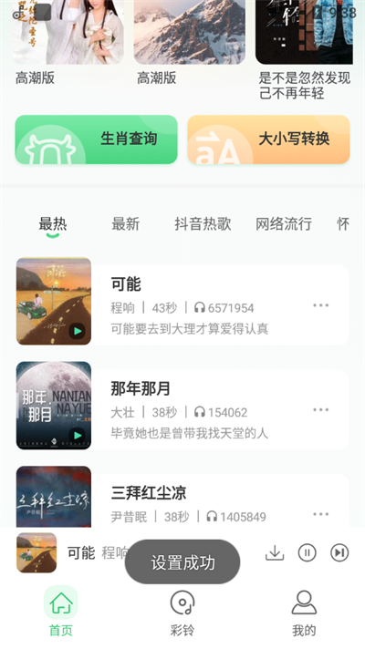 幸运铃声