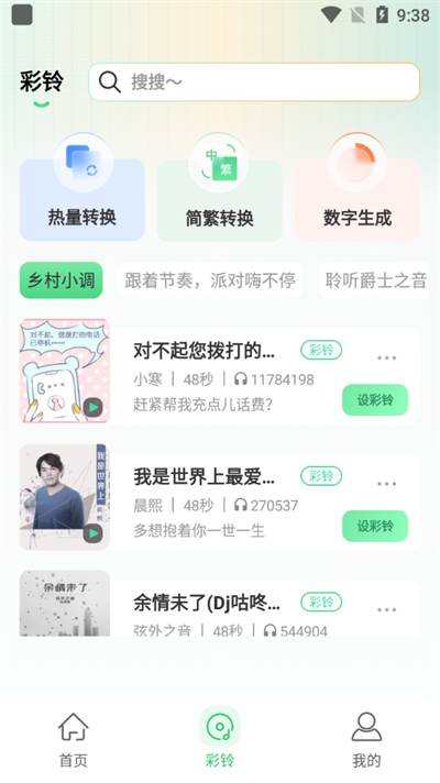 幸运铃声
