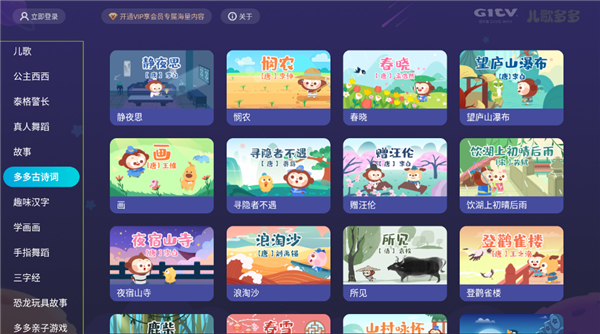 儿歌多多TV版