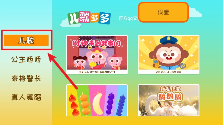 儿歌多多TV版
