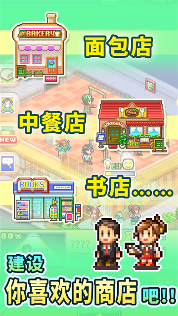 梦想商店街物语sp版