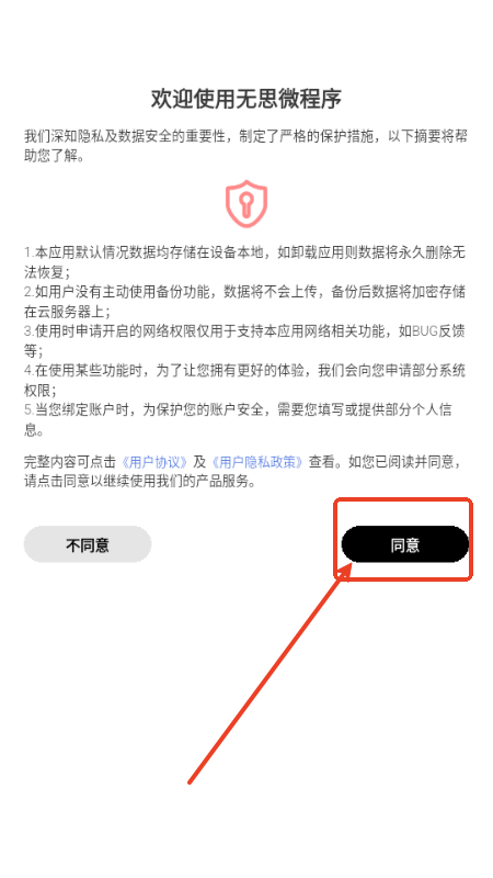 无思微程序