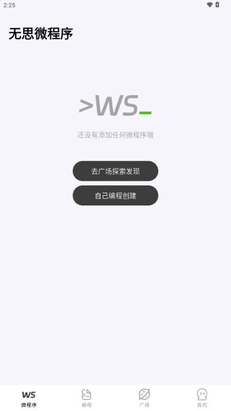 无思微程序