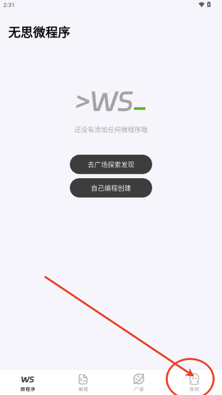 无思微程序
