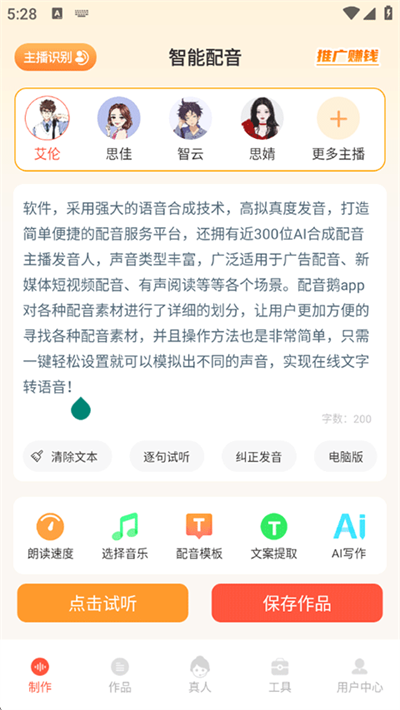 配音鹅