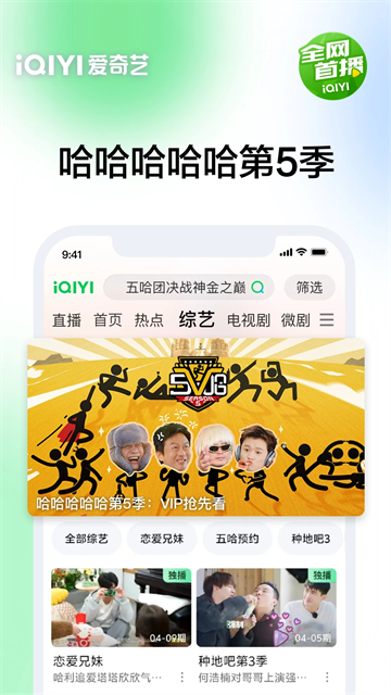 爱奇艺视频播放器