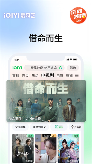 爱奇艺视频播放器
