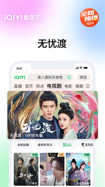 爱奇艺视频播放器