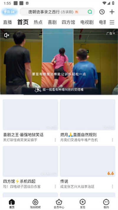 爱奇艺视频播放器