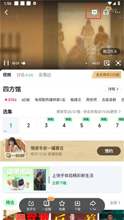 爱奇艺视频播放器
