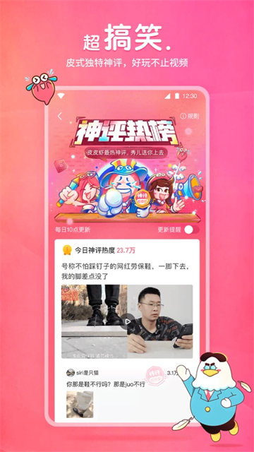 皮皮虾短视频
