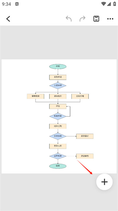 亿图图示免费版