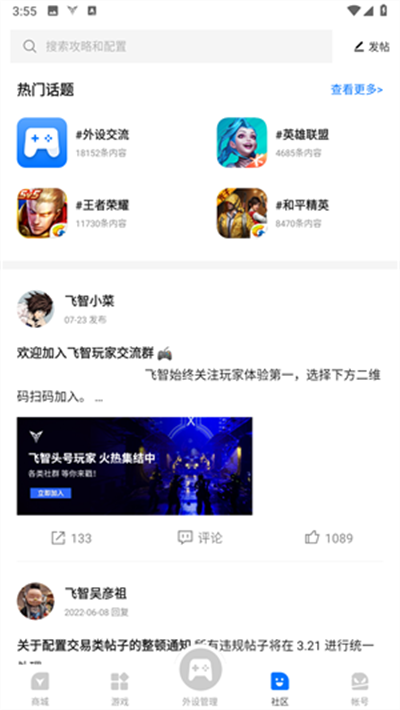 飞智游戏厅