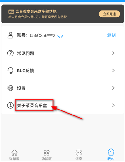 菜菜音乐盒