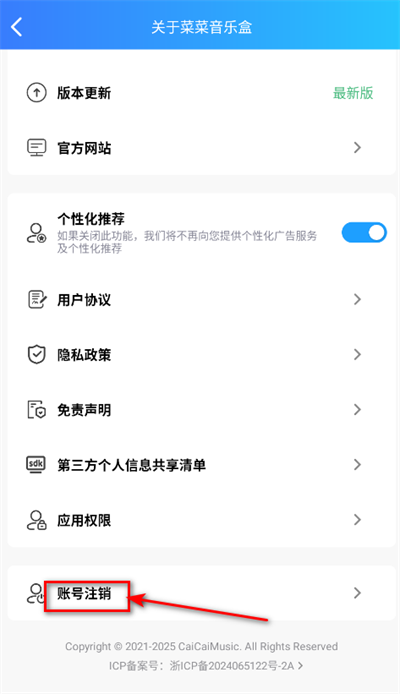 菜菜音乐盒