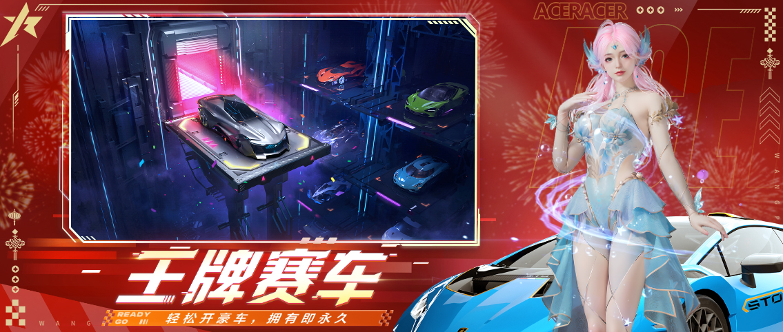 云王牌竞速