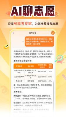 掌上高考2025