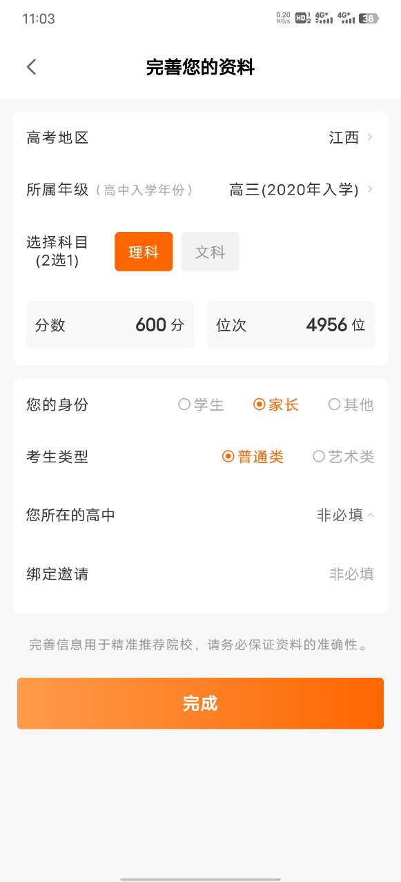 掌上高考2025