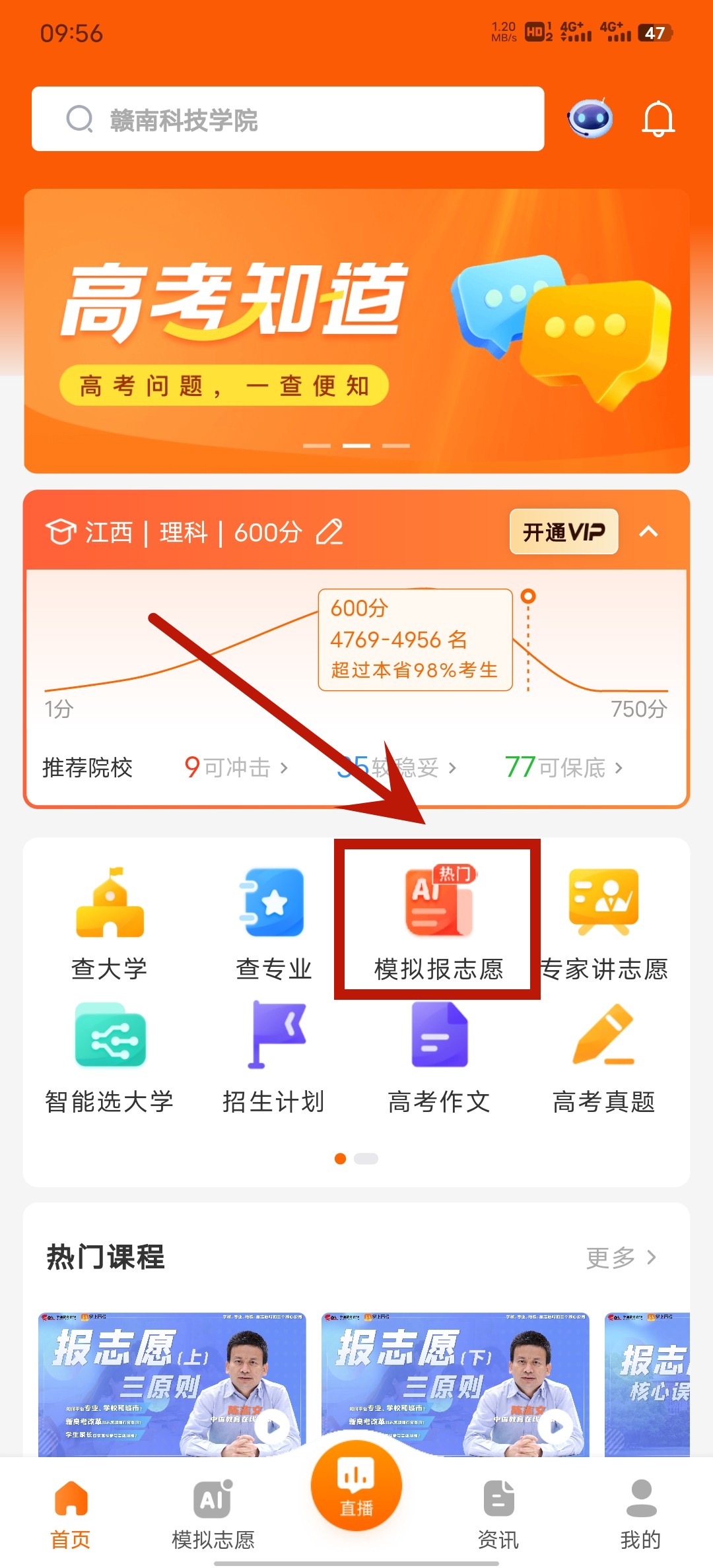 掌上高考2025