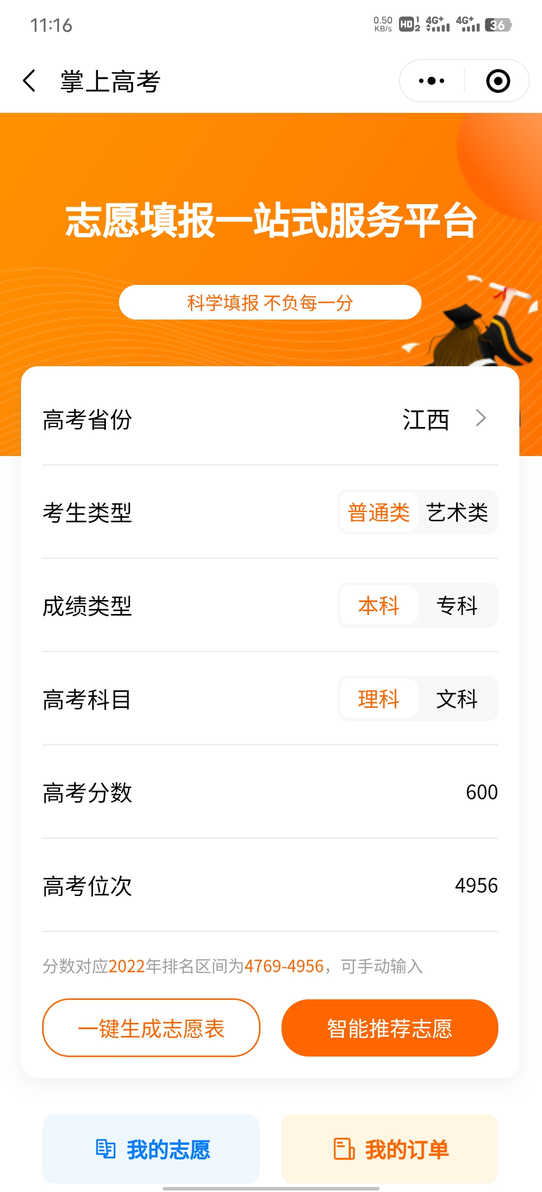 掌上高考2025