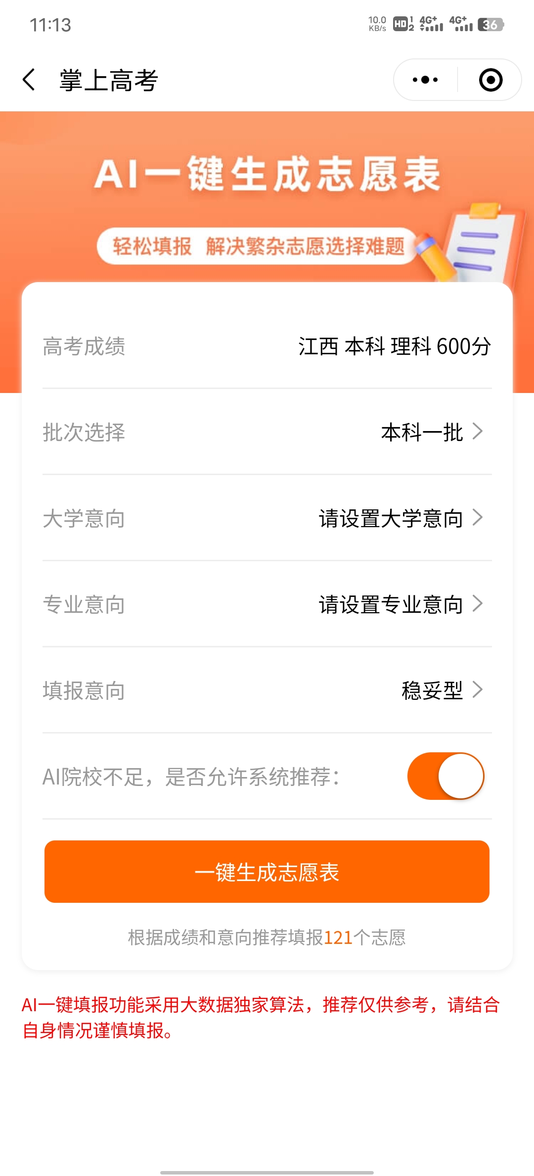 掌上高考2025
