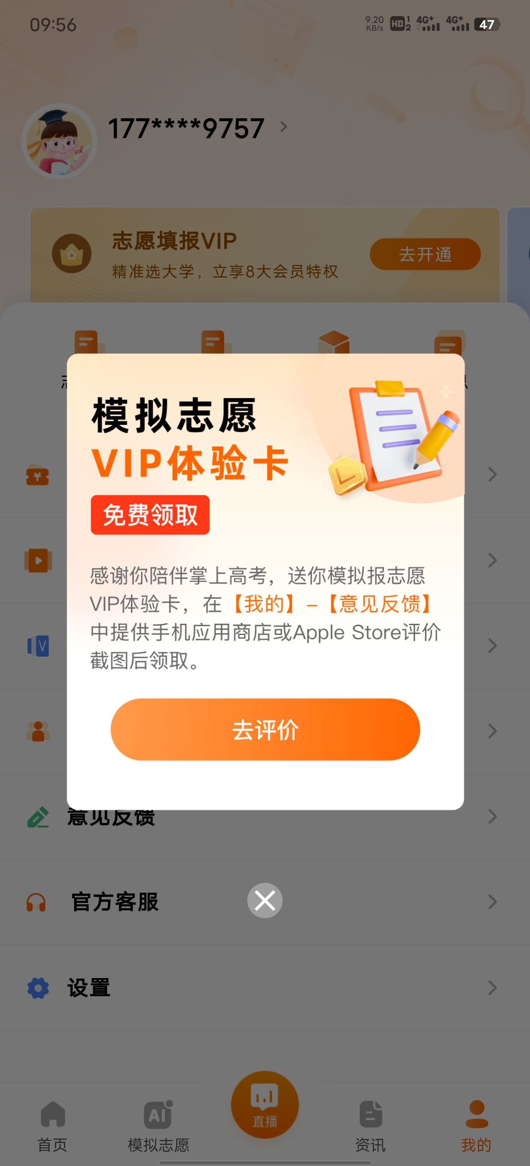 掌上高考2025