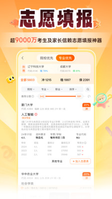 掌上高考2025