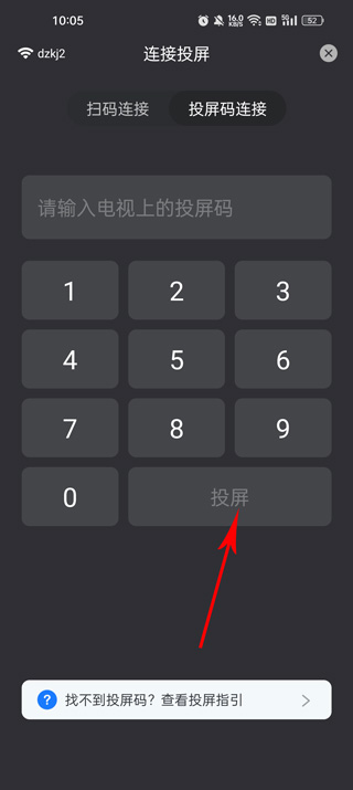 乐播投屏TV版