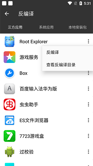 box手机反编译