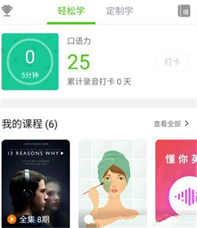 英语流利说