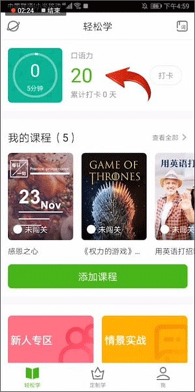 英语流利说