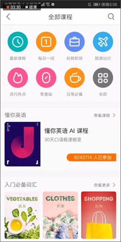 英语流利说