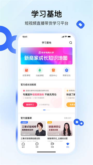 快手小店商家版